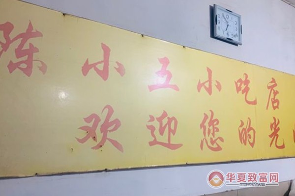 陈小五馄饨加盟
